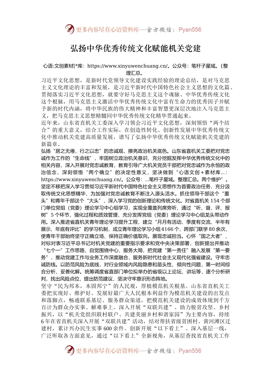 弘扬中华优秀传统文化赋能机关党建.docx_第1页
