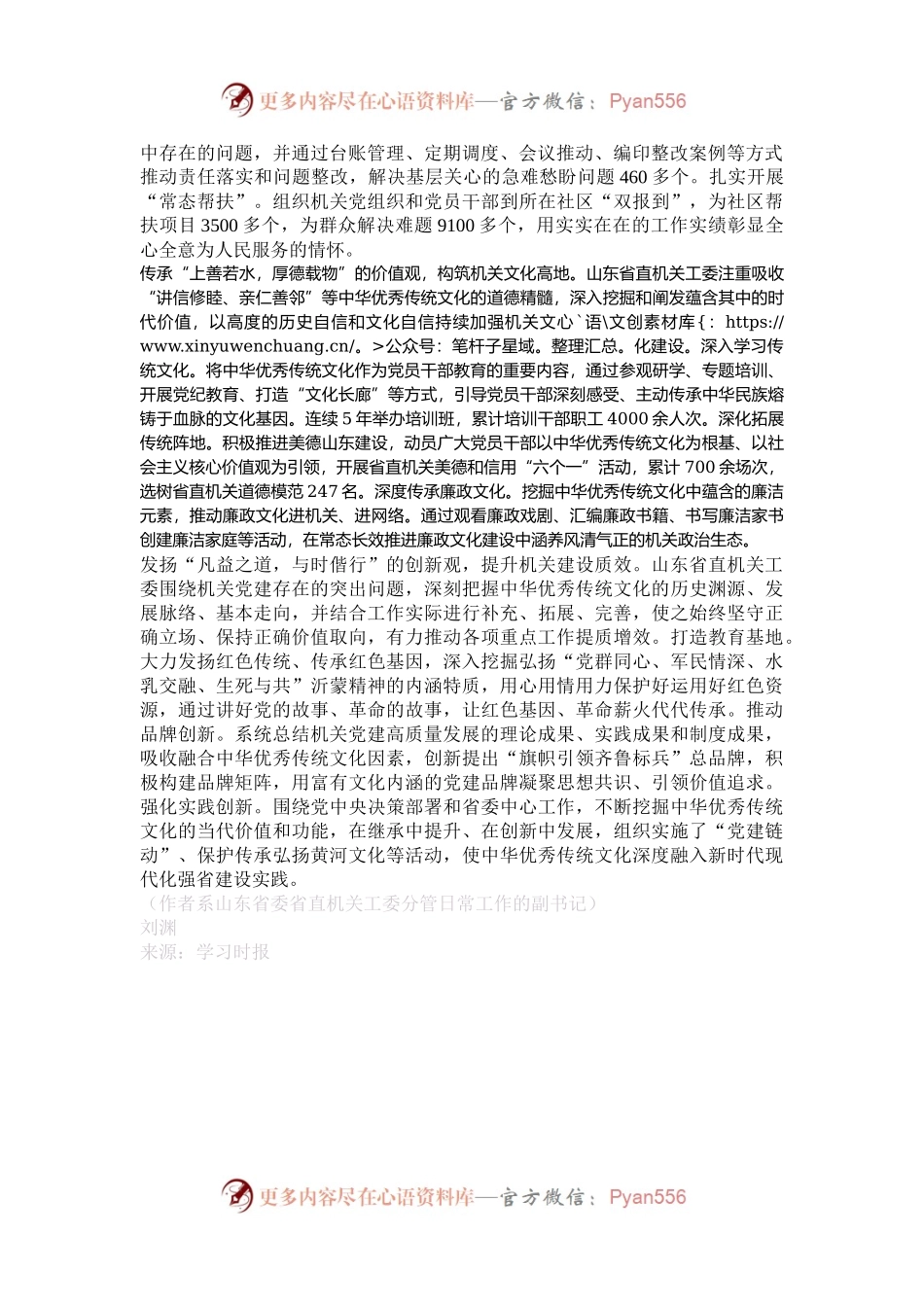 弘扬中华优秀传统文化赋能机关党建.docx_第2页