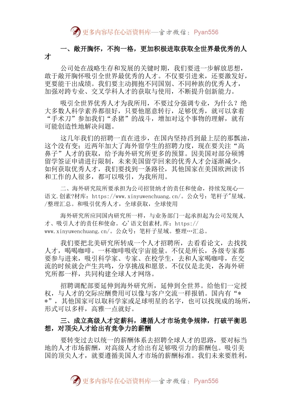 总裁在优秀人才工作汇报会上的讲话.docx_第1页