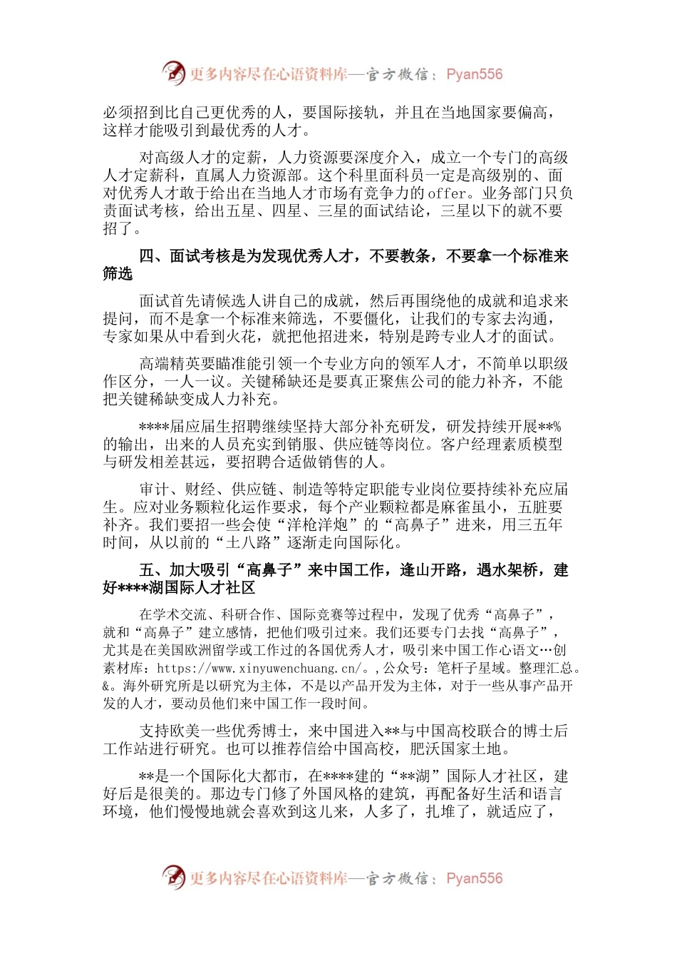 总裁在优秀人才工作汇报会上的讲话.docx_第2页