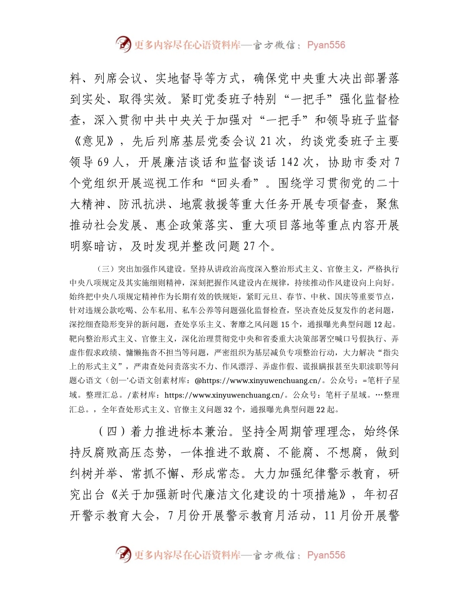市纪委监委2023年工作总结3700字.docx_第2页