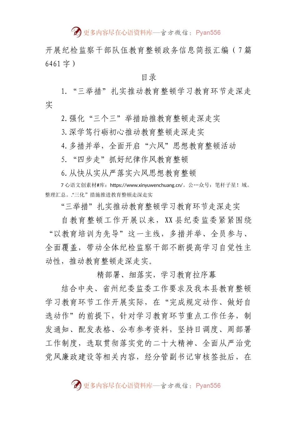 开展纪检监察干部队伍教育整顿政务信息简报7篇.docx_第1页