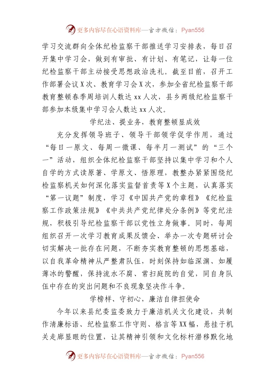 开展纪检监察干部队伍教育整顿政务信息简报7篇.docx_第2页