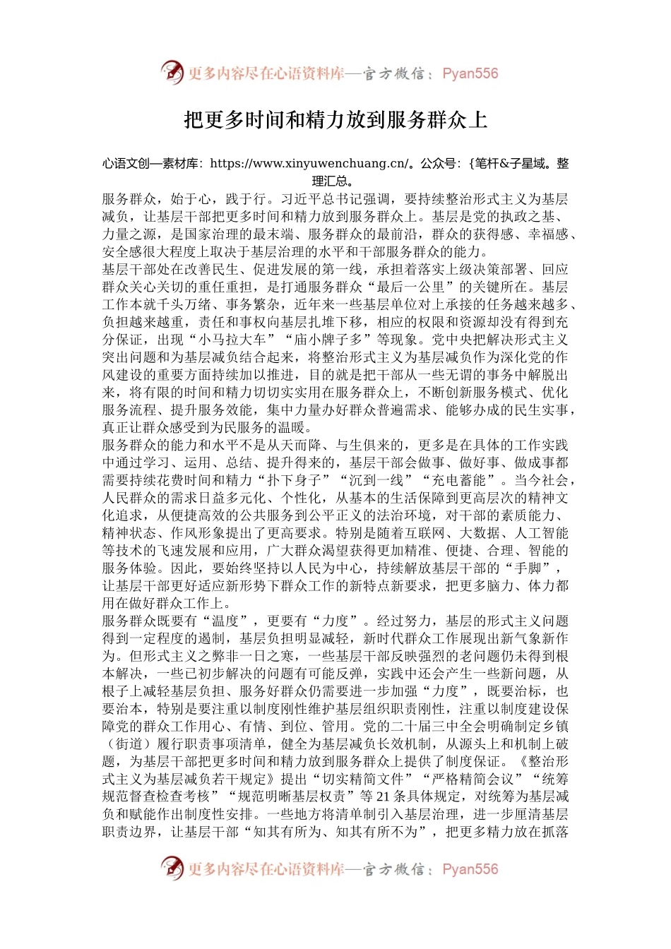 把更多时间和精力放到服务群众上.docx_第1页