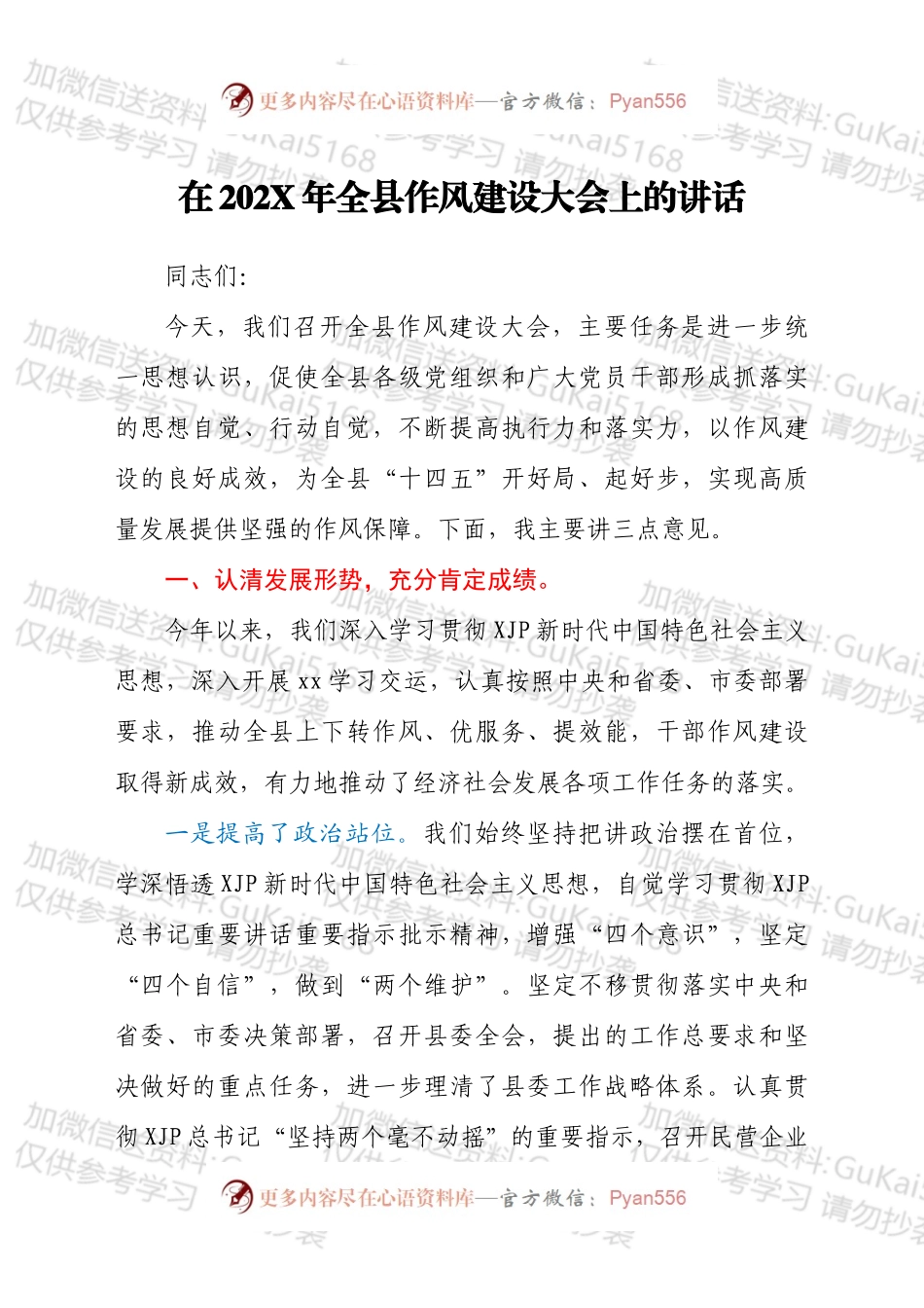 干部在202X年全县作风建设大会上的讲话发言材料.docx_第1页