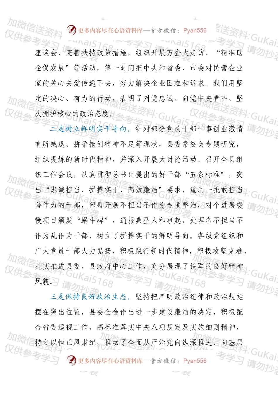 干部在202X年全县作风建设大会上的讲话发言材料.docx_第2页