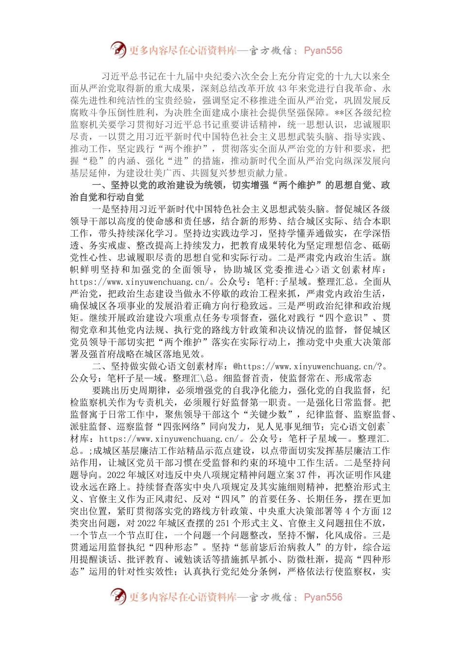 推动全面从严治党向纵深发展——纪委书记 “全面从严治党”专题研讨发言.docx_第1页