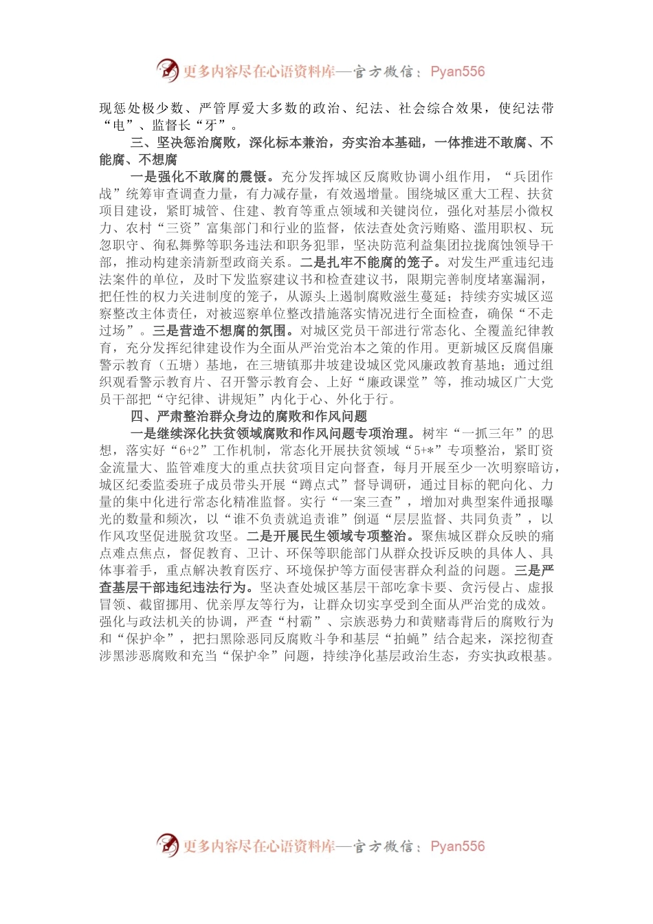 推动全面从严治党向纵深发展——纪委书记 “全面从严治党”专题研讨发言.docx_第2页