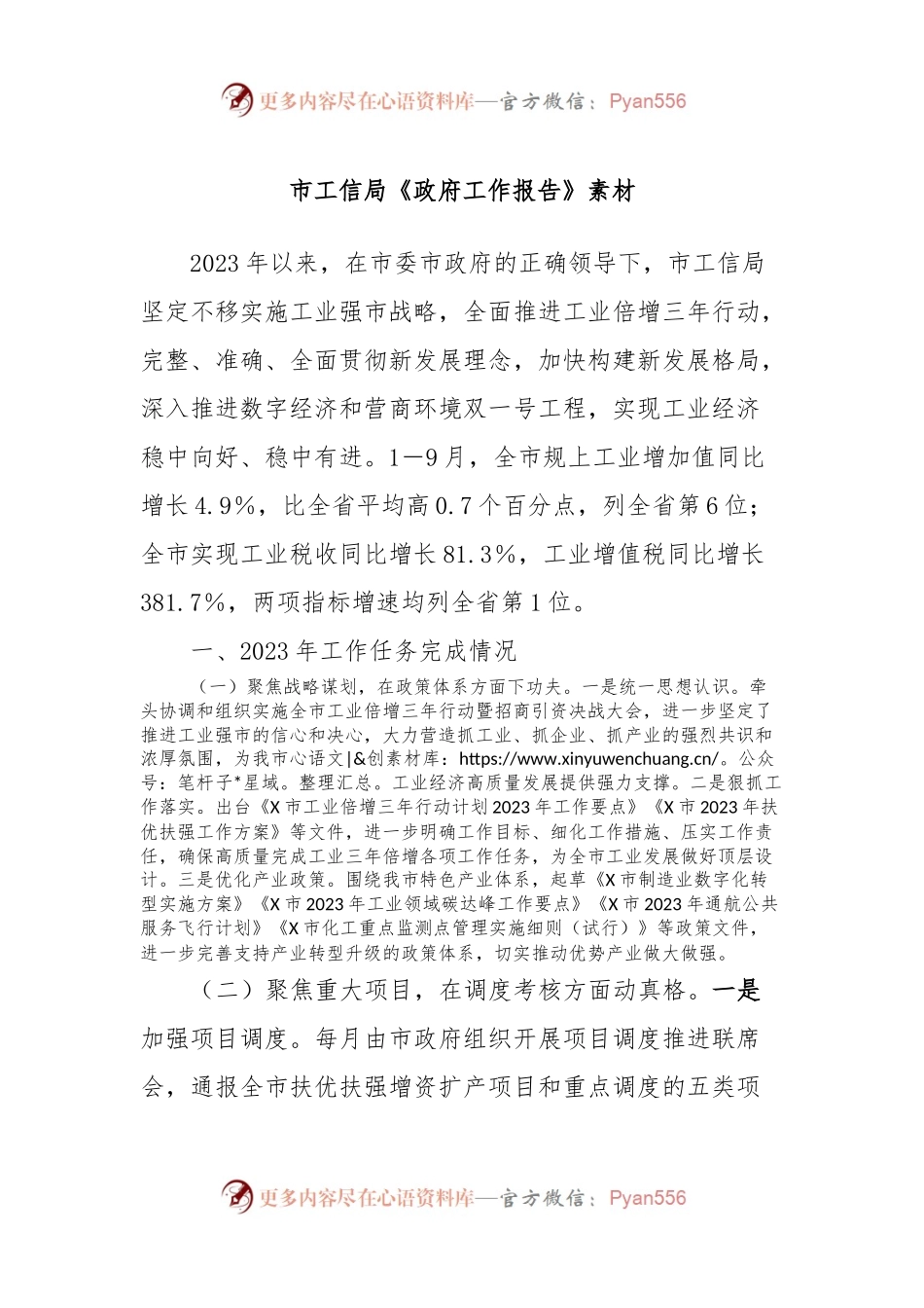 市工信局《政府工作报告》素材.docx_第1页