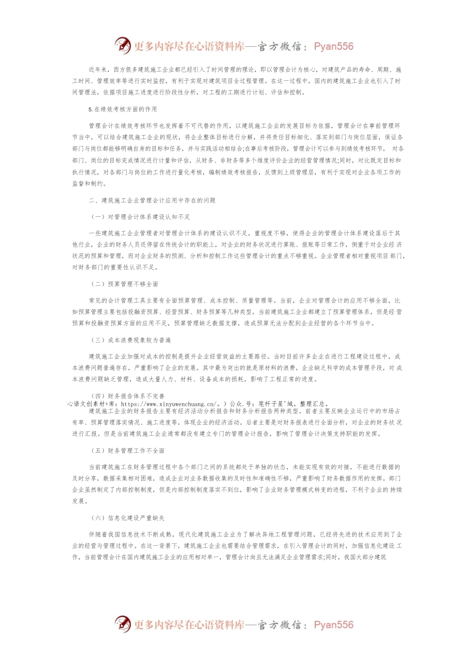 建筑施工企业管理会计体系构建研究与思考.docx_第2页