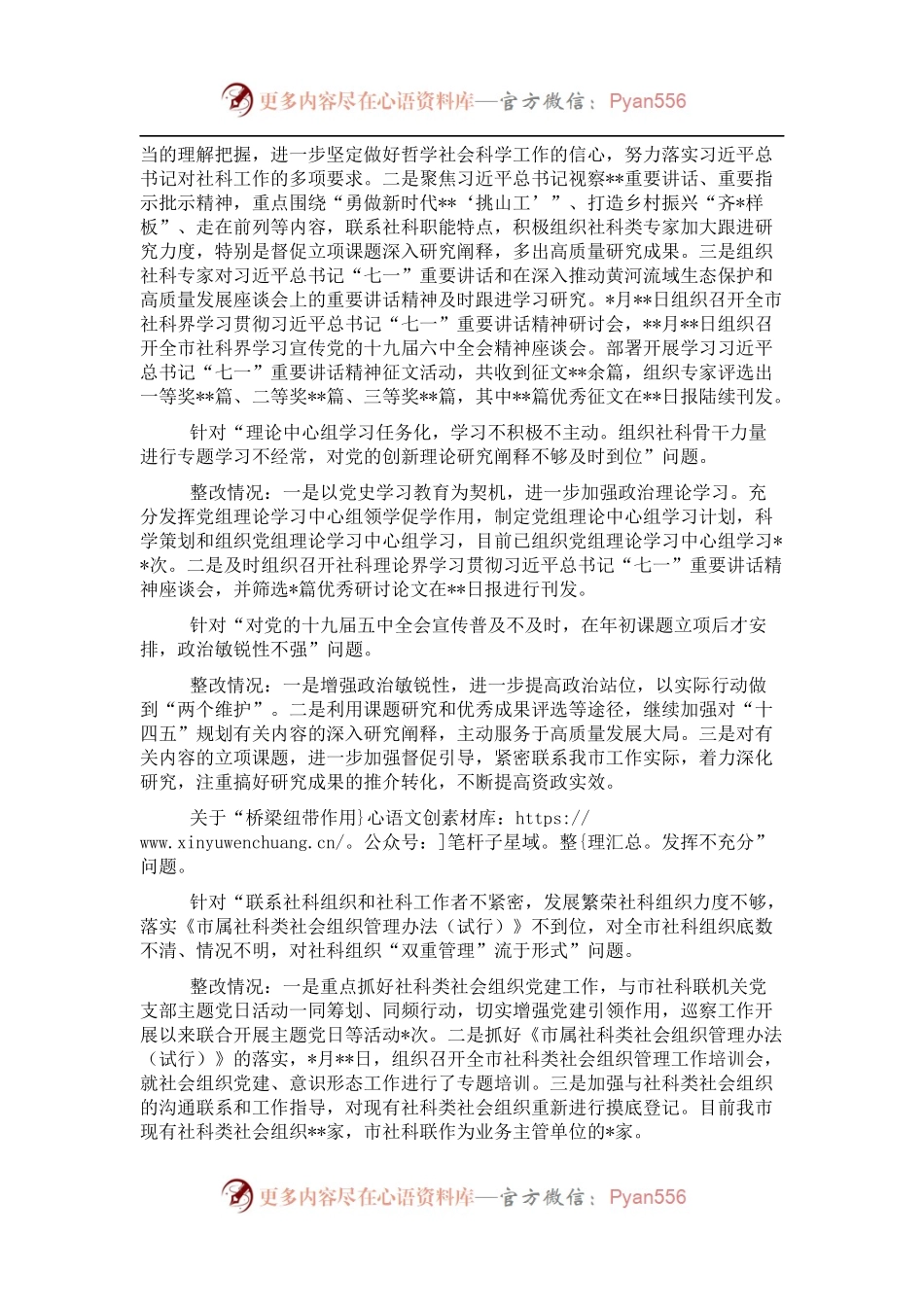 市社科联党组巡察整改进展情况的通报.docx_第2页