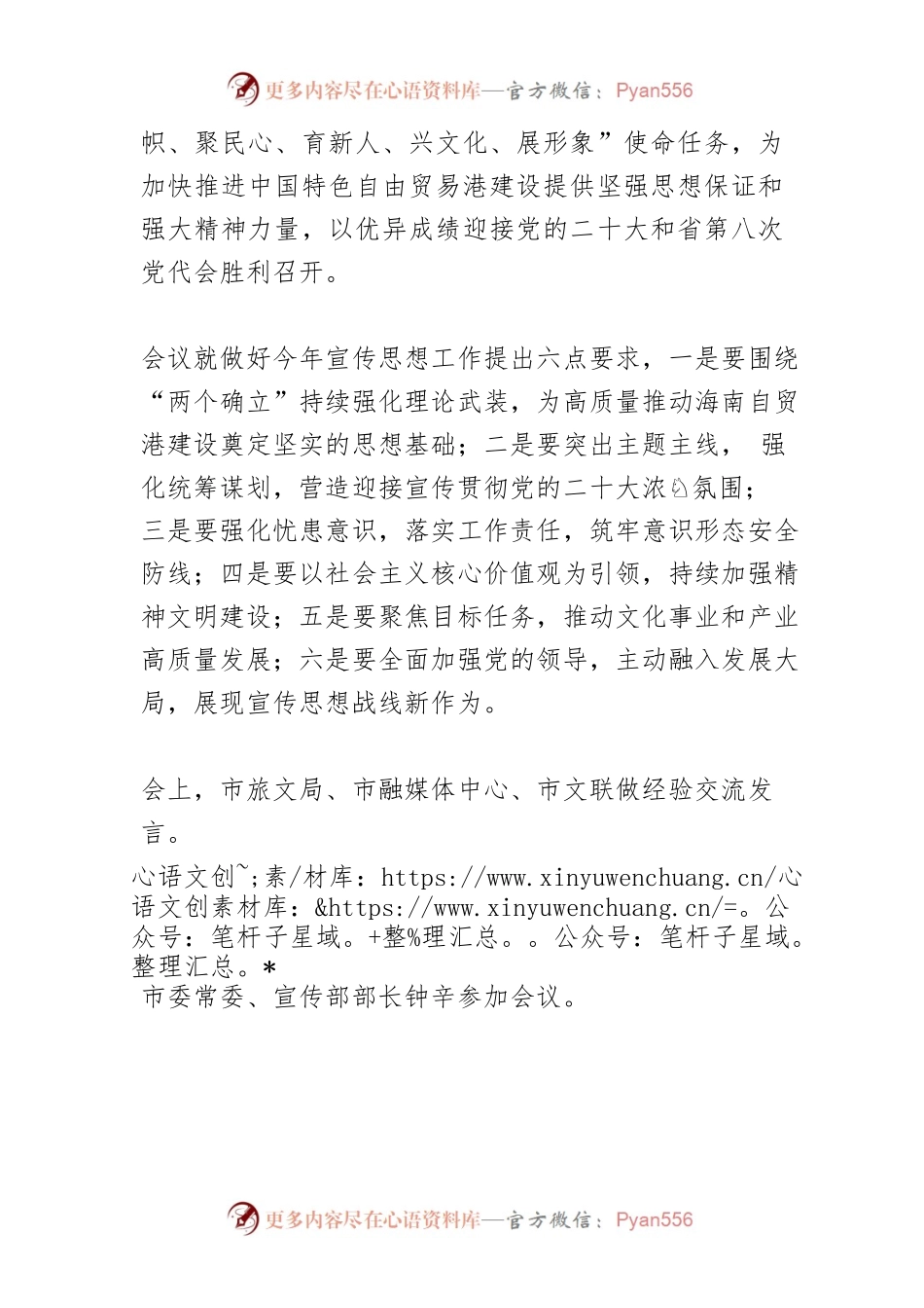 我市召开2022年宣传思想工作会议 稳中求进 守正创新 敢于斗争.docx_第2页