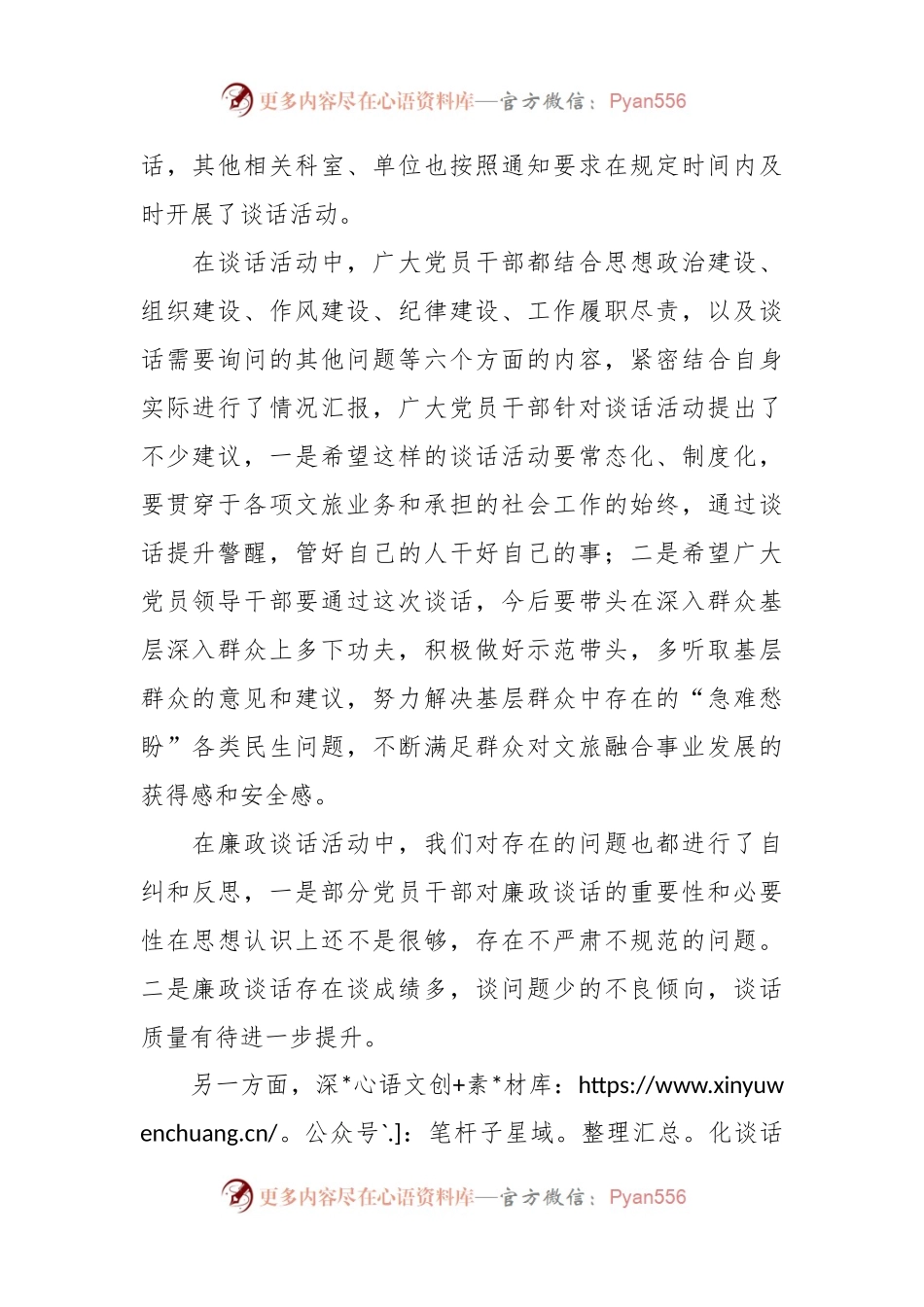 廉政谈话暨谈心谈话开展情况报告.docx_第2页