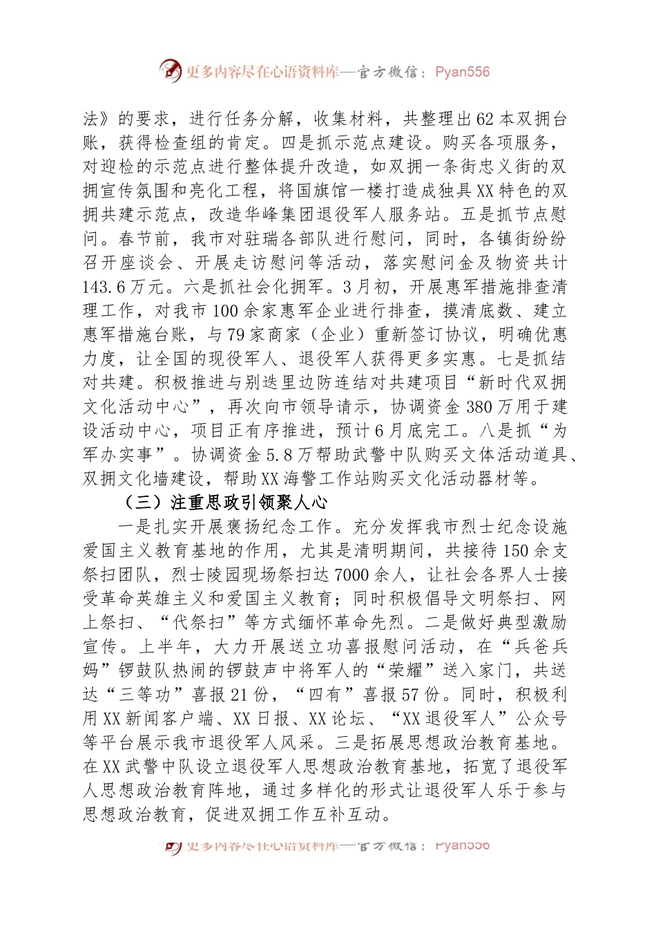 市退役军人事务局2023年上半年工作总结和下半年工作思路.docx_第2页