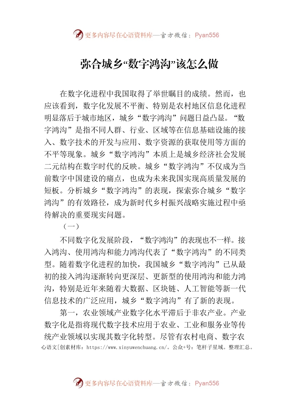 弥合城乡“数字鸿沟”该怎么做.docx_第1页