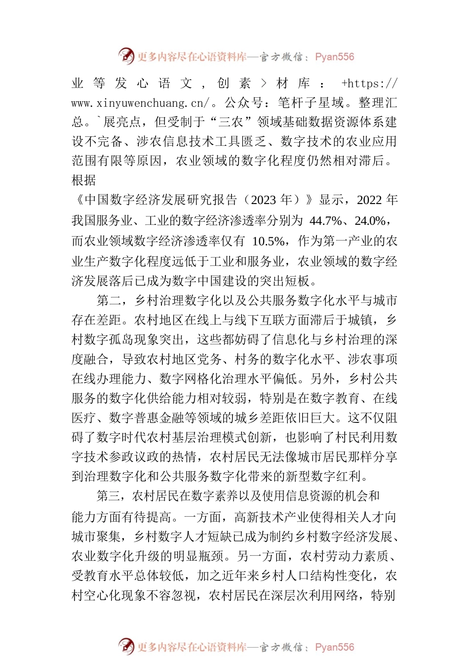 弥合城乡“数字鸿沟”该怎么做.docx_第2页