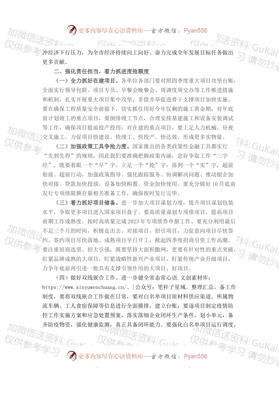 市长在稳经济重要项目集中攻坚行动会议上的讲话.docx_第2页