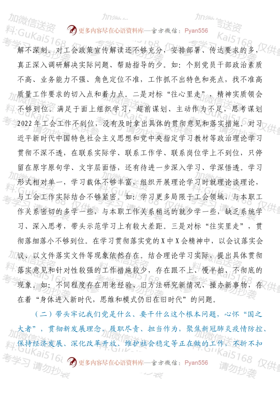 总工会主席202X年专题民主生活会对照检查材料（五个带头）.docx_第2页