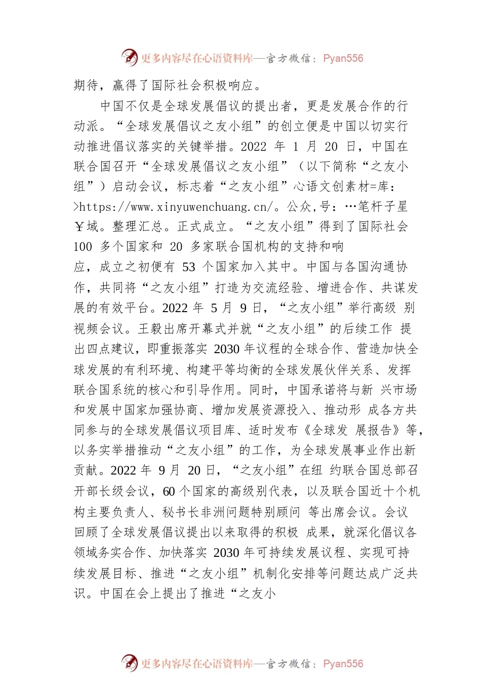 建立全球发展倡议落实机制.docx_第2页