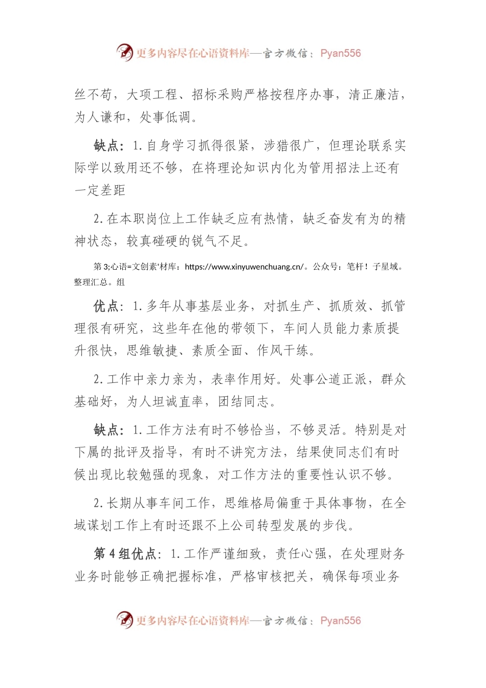干部考察谈话优缺点评价素材.docx_第2页