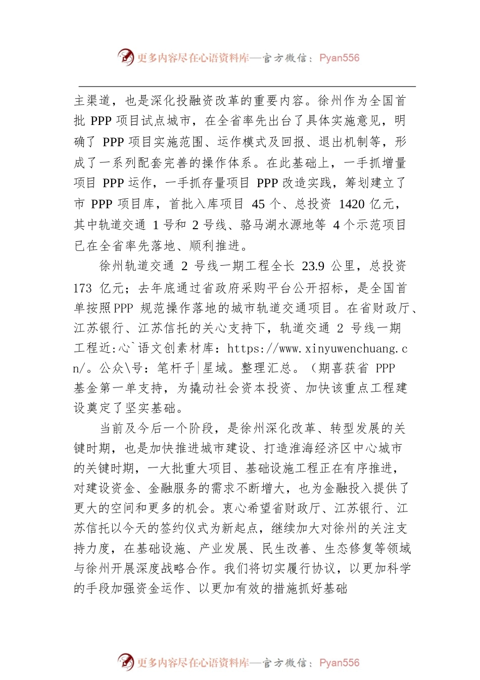 市长在江苏省PPP融资支持基金与轨道2号线项目签约仪式上的致辞.docx_第2页