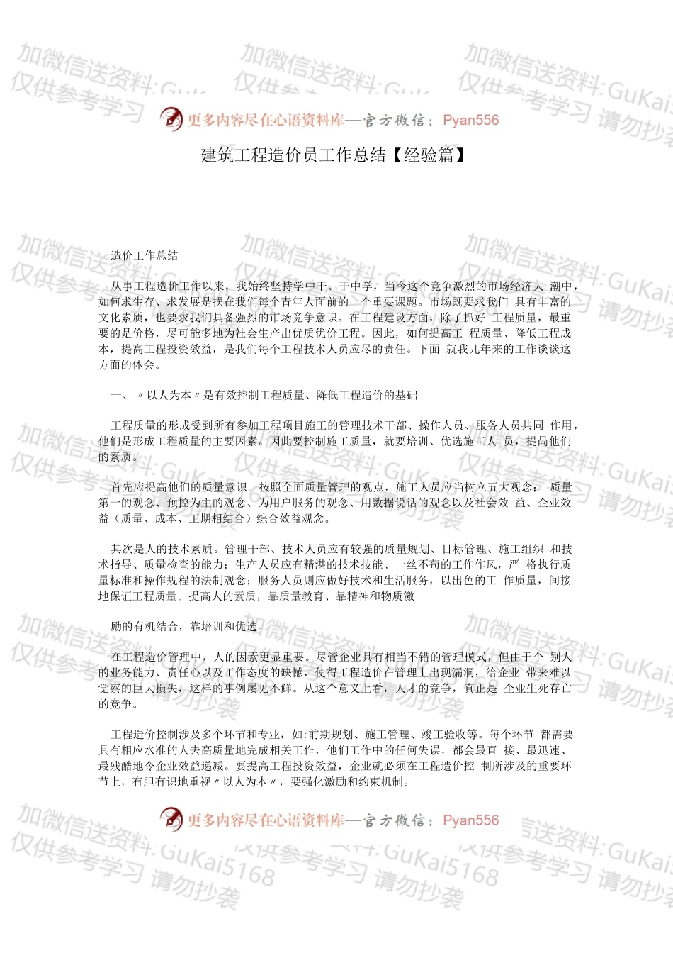 建筑工程造价工作总结.docx_第1页