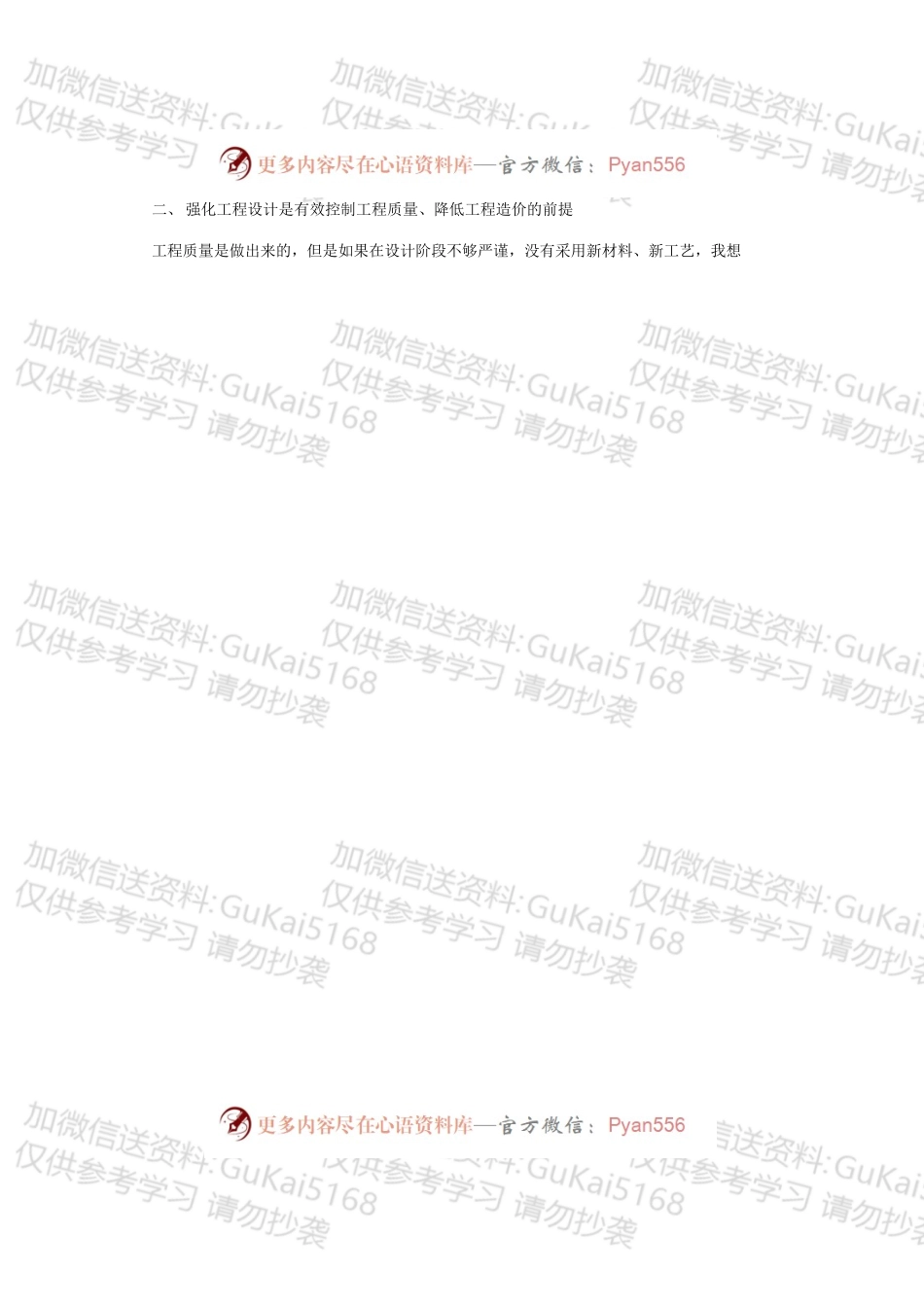 建筑工程造价工作总结.docx_第2页