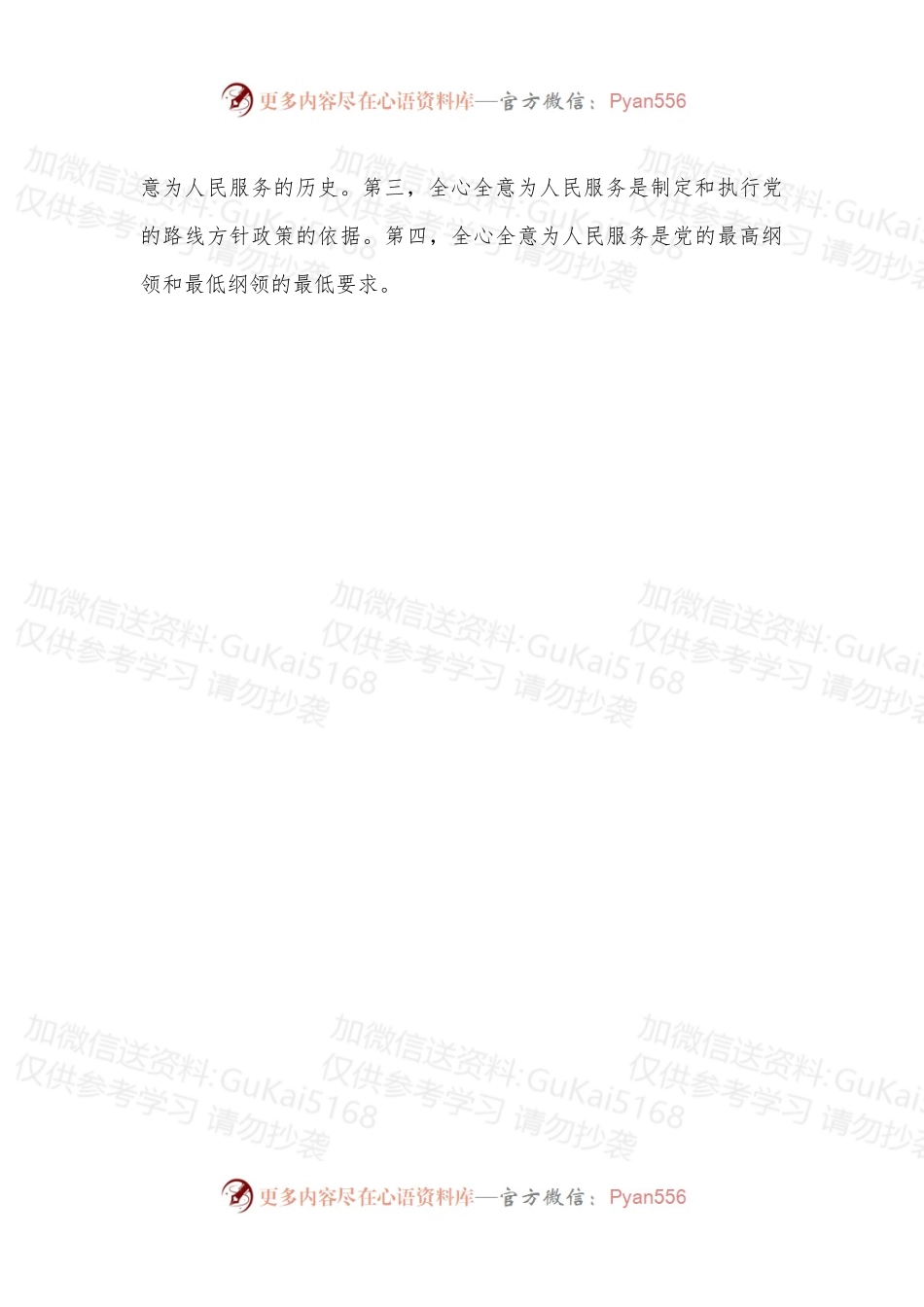 思想汇报范文：党在，信念在.docx_第2页