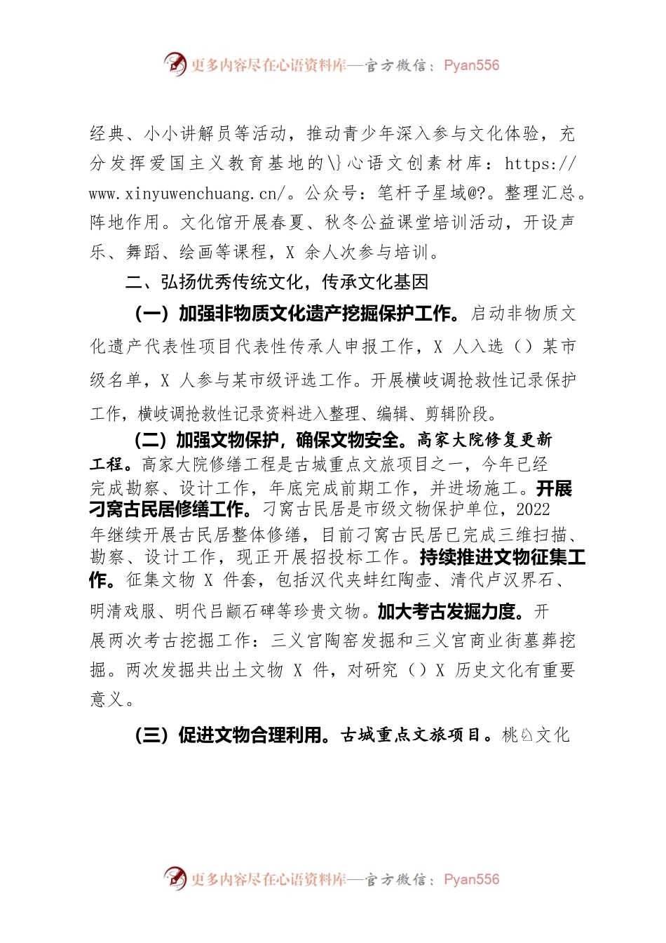 文广旅局2022工作总结.docx_第2页