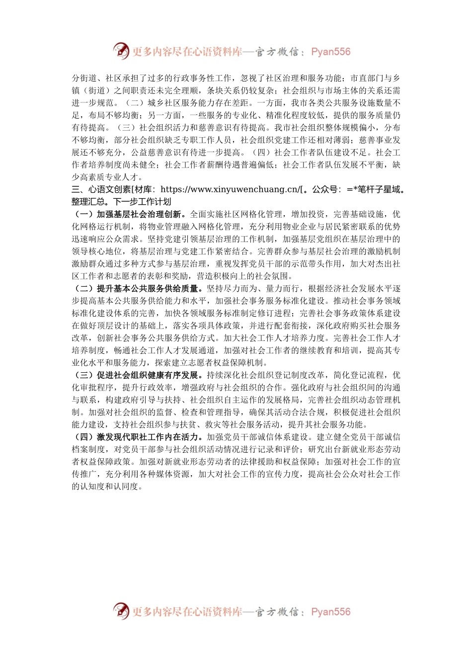 市委社会工作部2024年工作情况总结及下一步工作计划.docx_第2页