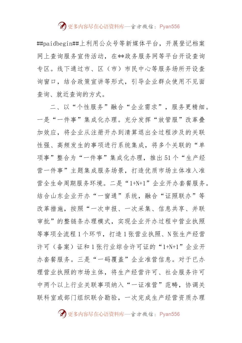 惠企便民经验交流材料.docx_第2页