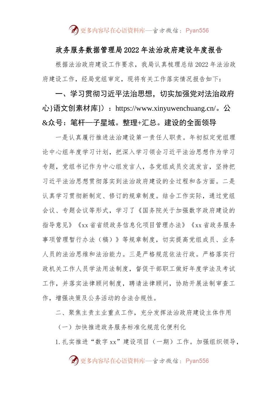 政务服务数据管理局2022年法治政府建设年度报告.docx_第1页