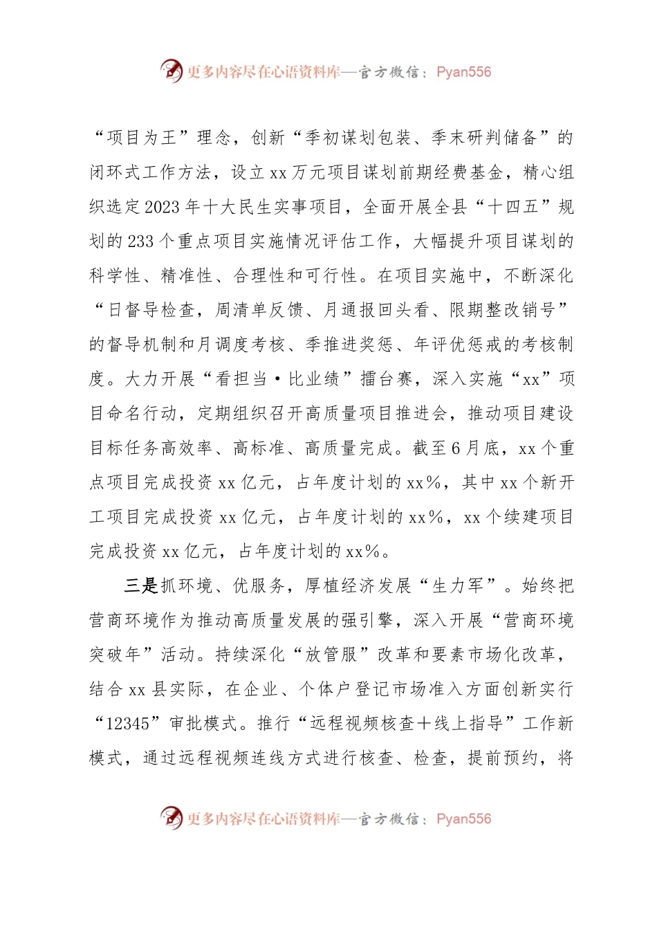 干部作风能力提升年访谈稿（发改局）.docx_第2页