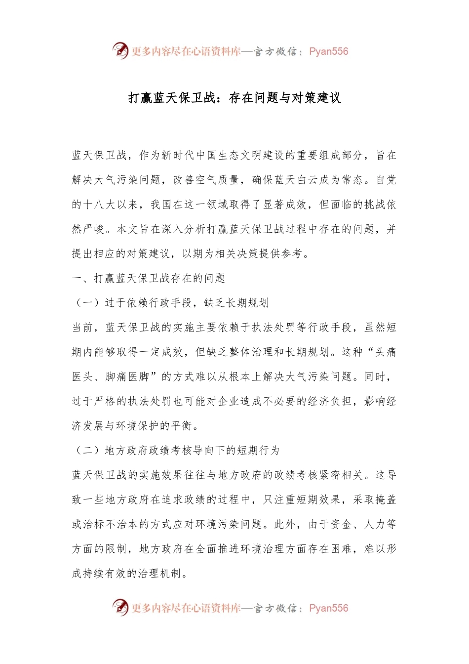 打赢蓝天保卫战：存在问题与对策建议.docx_第1页