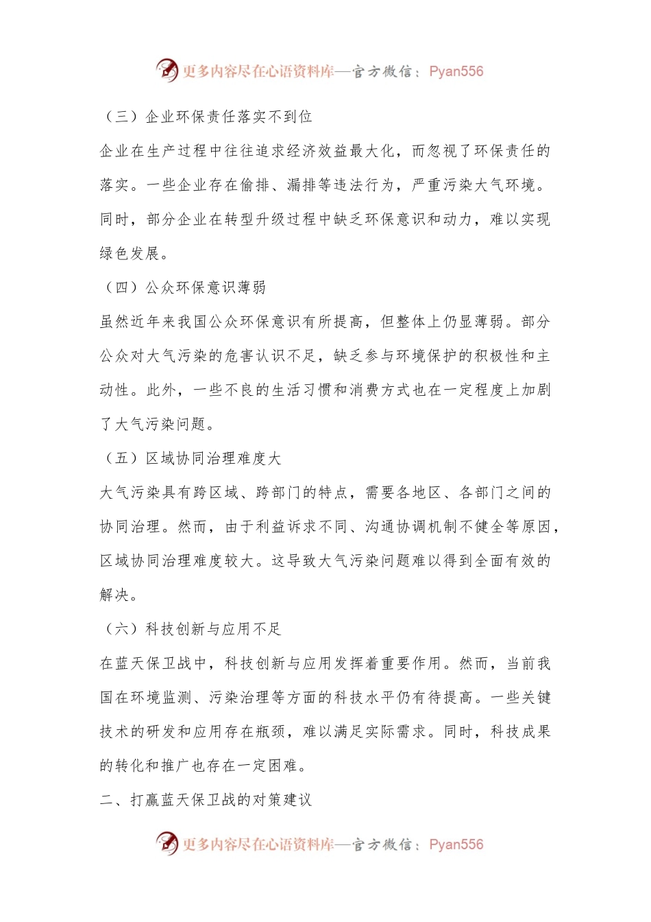 打赢蓝天保卫战：存在问题与对策建议.docx_第2页