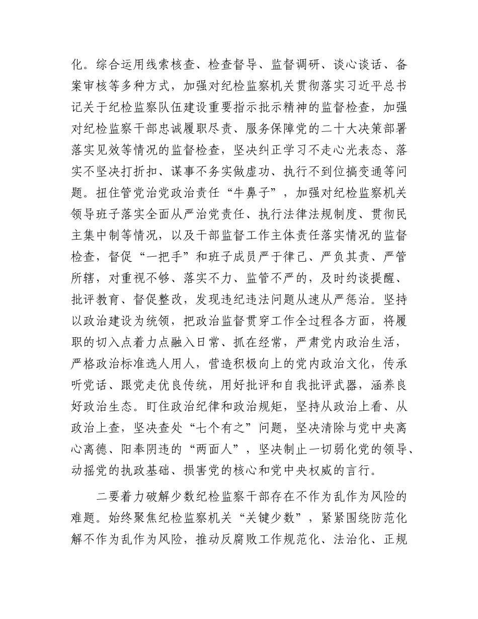 干部监督室纪检监察干部队伍教育整顿学习心得体会3300字（研讨发言）.docx_第2页