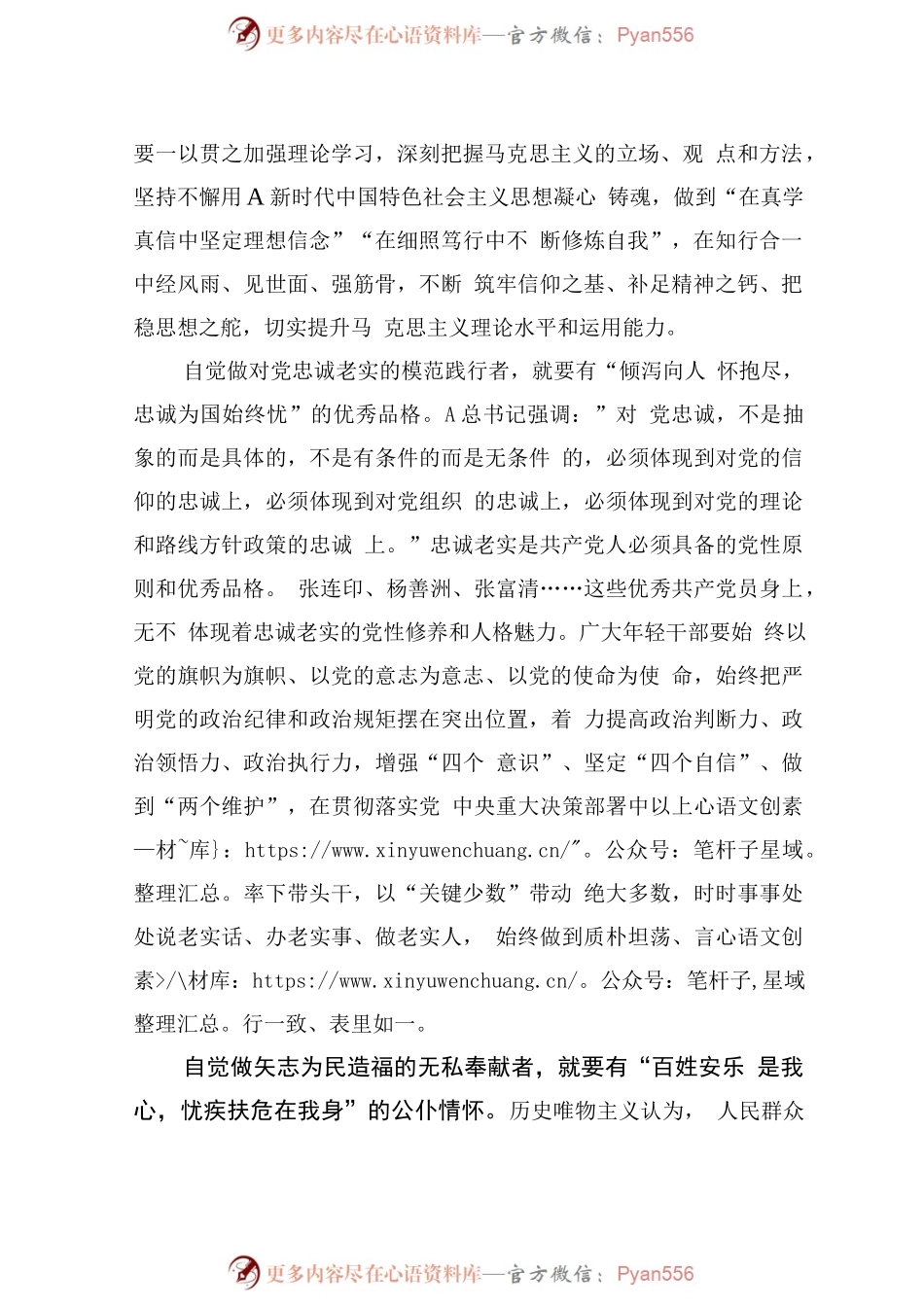 总书记2024春季中青年干部培训班讲话精神党课讲稿：年轻干部要做到“五个自觉”（中青班）.docx_第2页