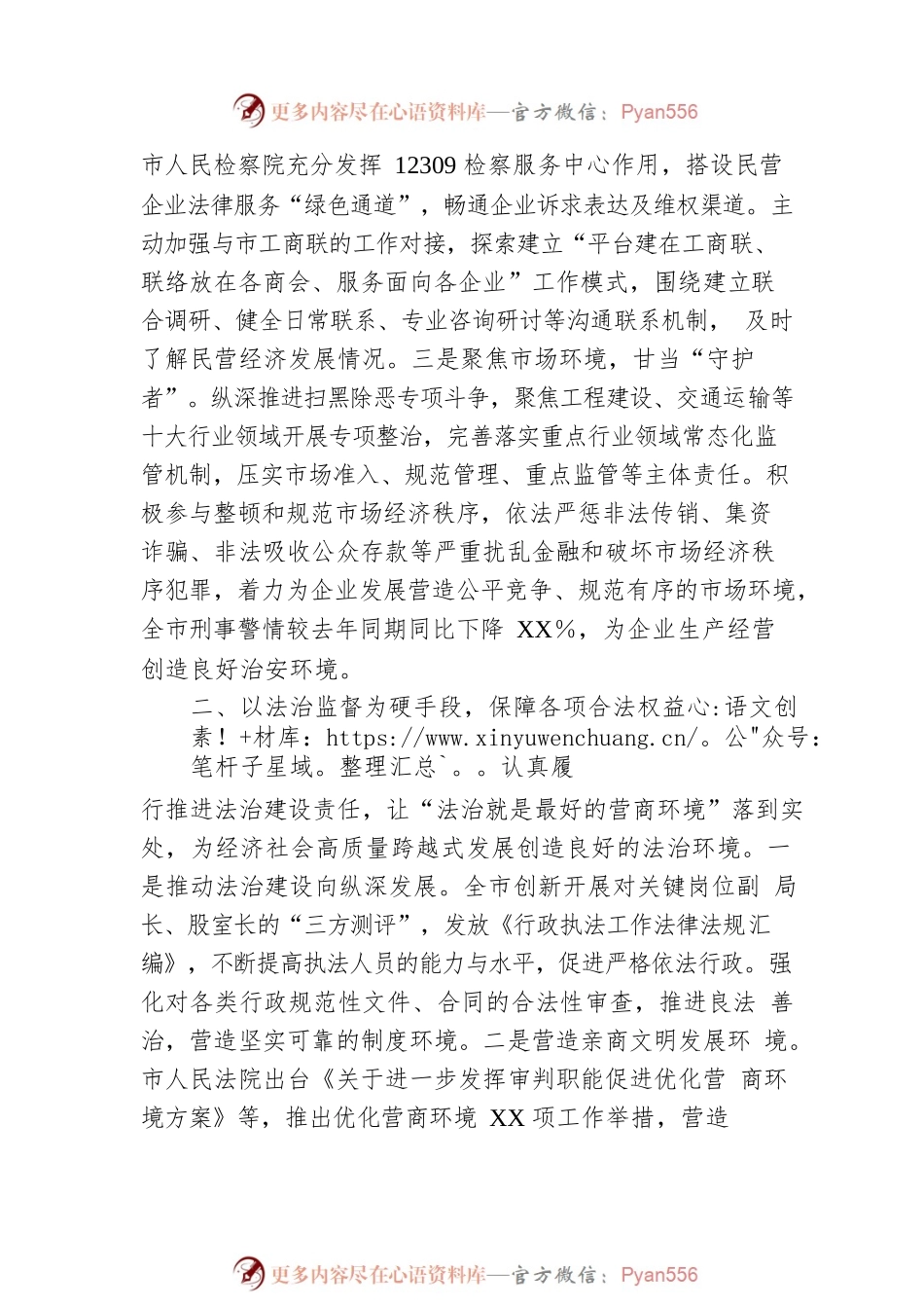 市政法系统优化营商环境典型做法.docx_第2页