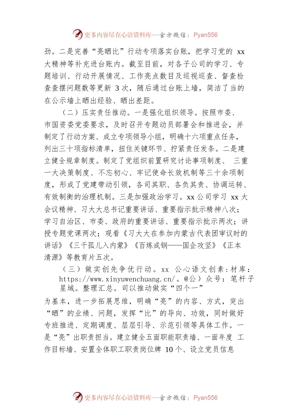 按照会议安排，现就xx公司基层党建“亮晒比”创先争优行动深化进展情况汇报如下.docx_第2页