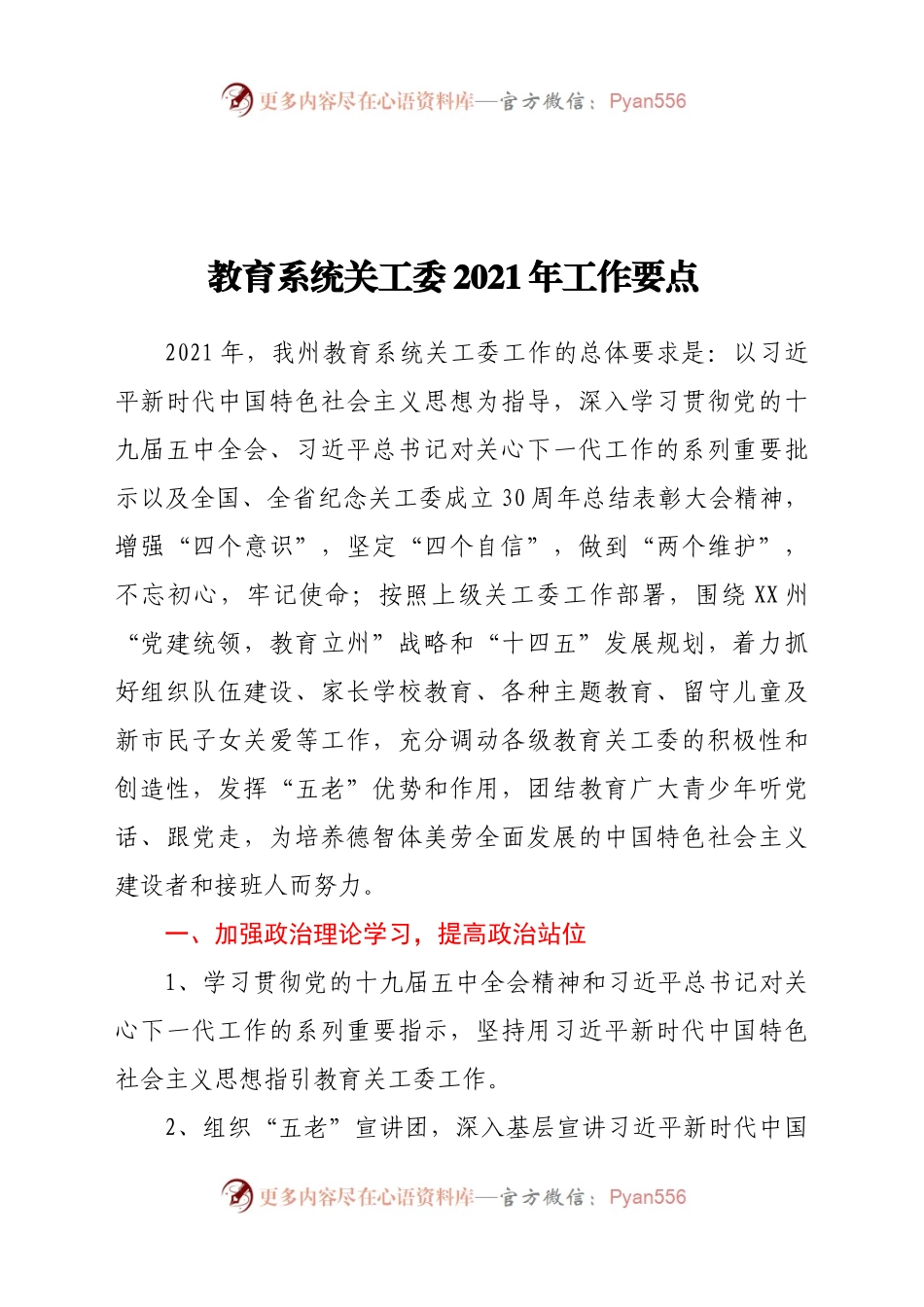 教育系统关工委2021年工作要点.docx_第1页