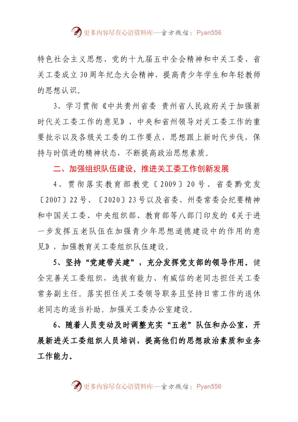 教育系统关工委2021年工作要点.docx_第2页