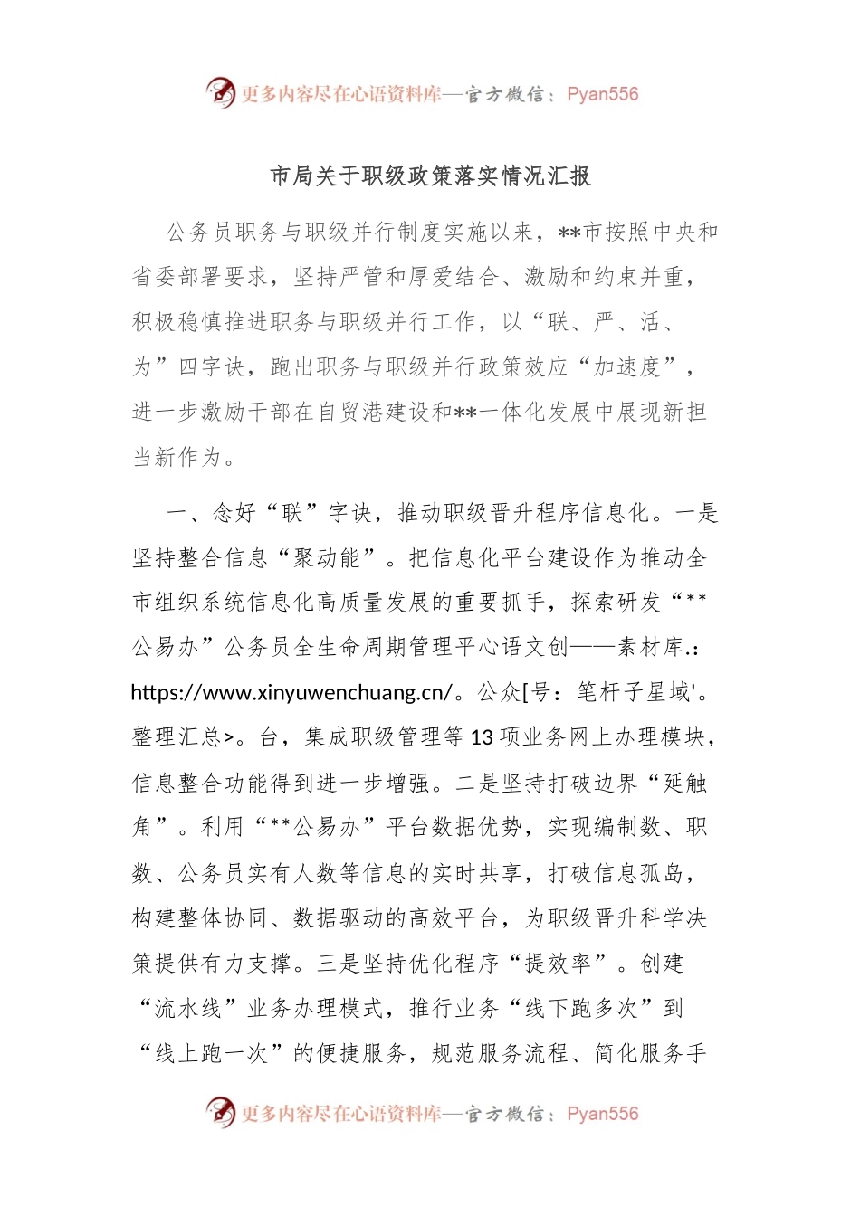 市局关于职级政策落实情况汇报.docx_第1页