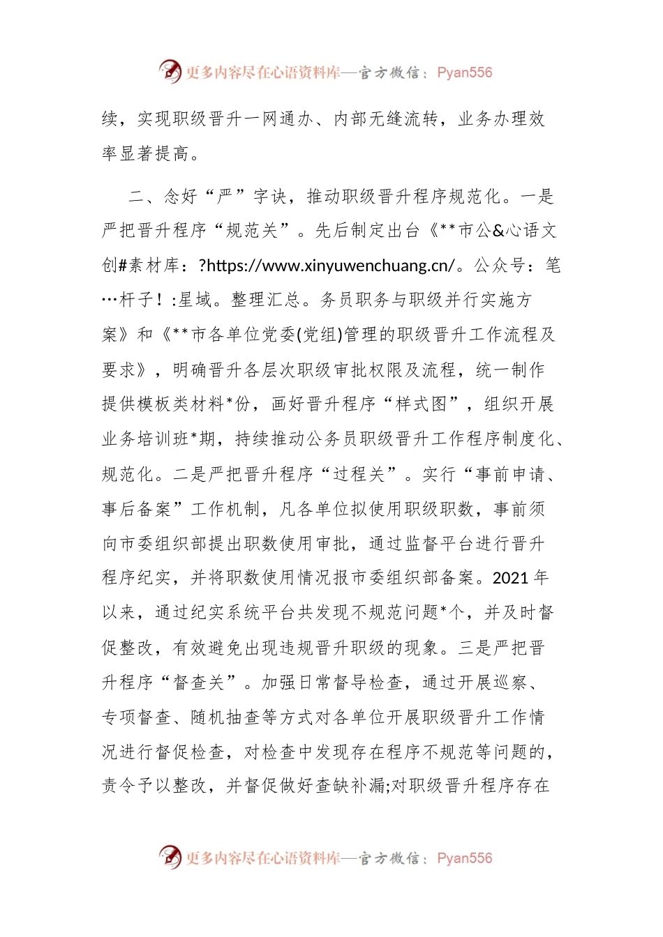 市局关于职级政策落实情况汇报.docx_第2页