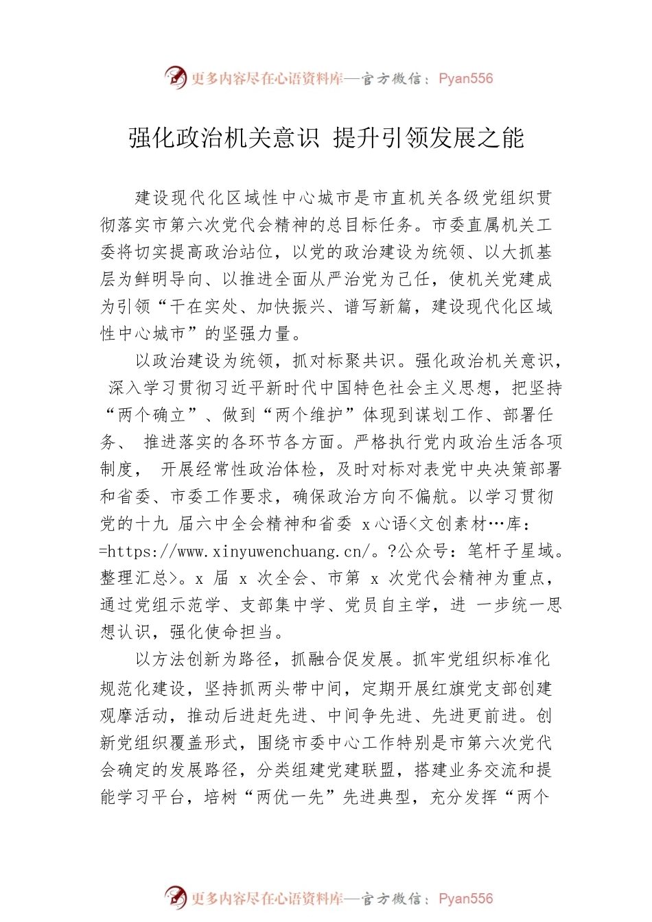政治机关建设工作开展情况研讨发言、经验交流汇编（6篇）.docx_第2页