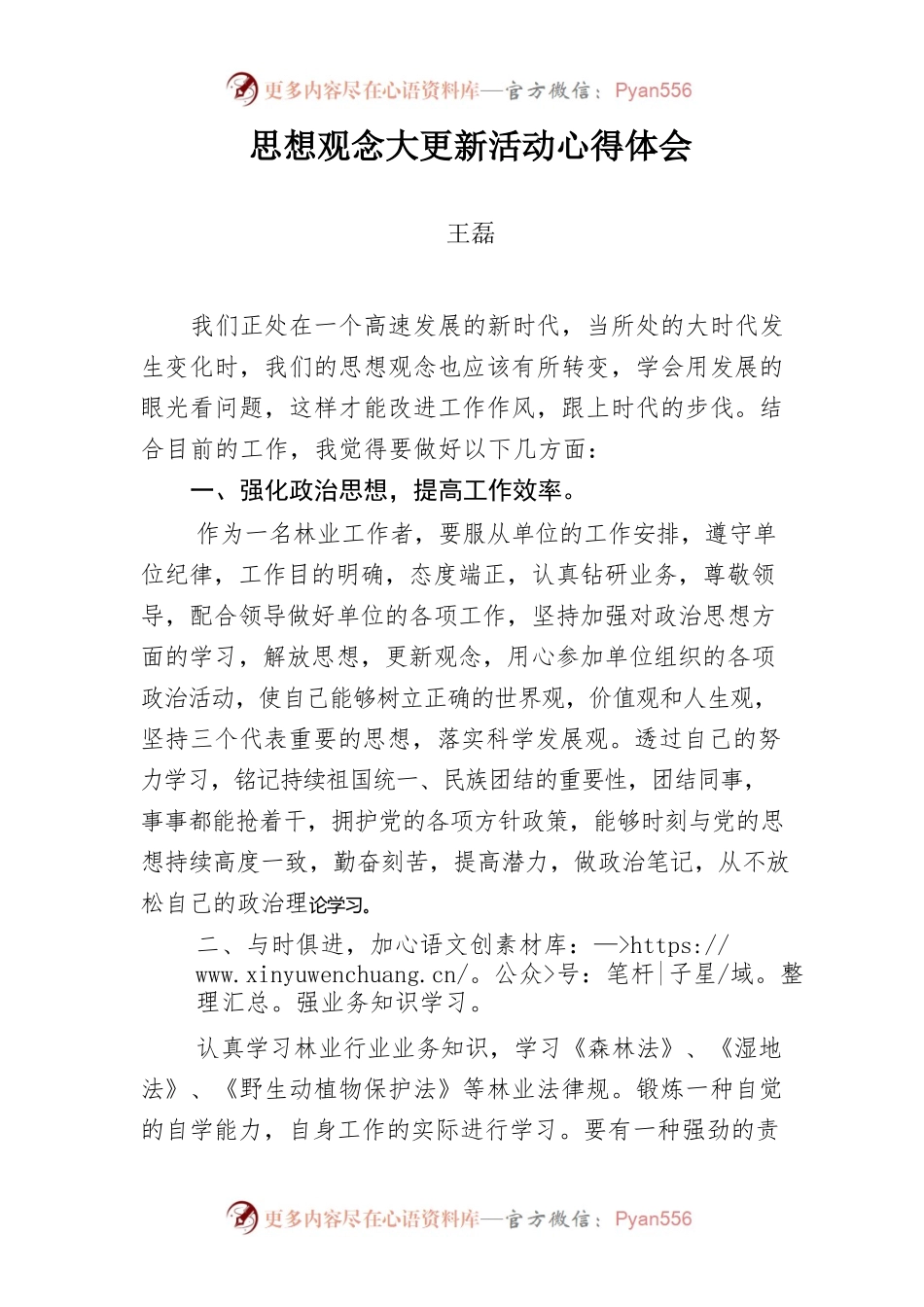 思想观念大更新心得体会.docx_第1页