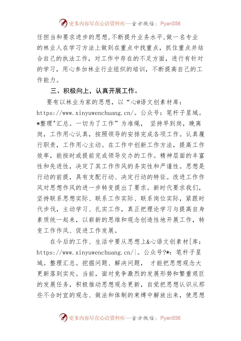 思想观念大更新心得体会.docx_第2页