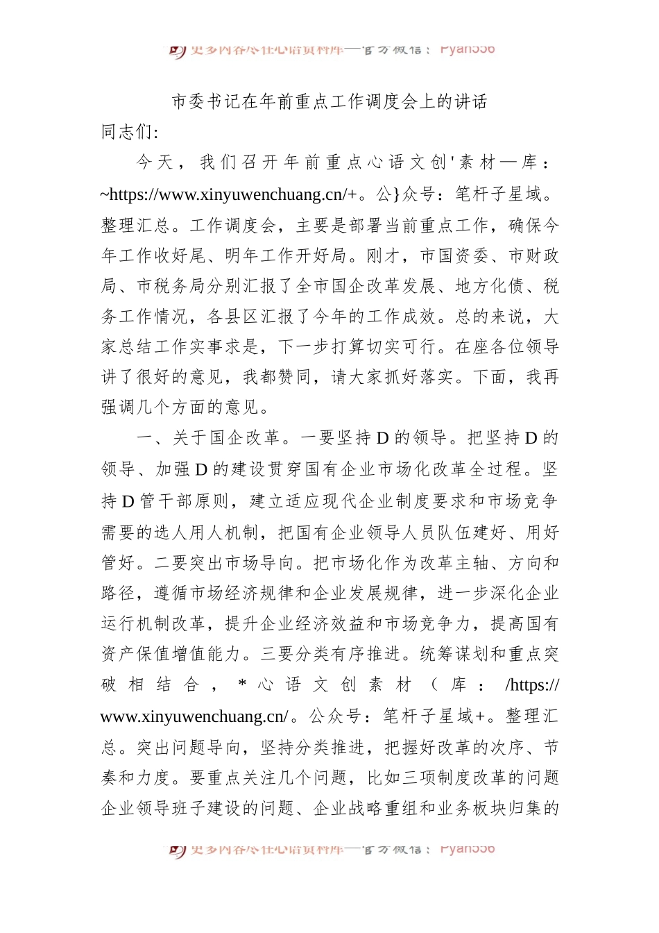 市委书记在年前重点工作调度会上的讲话.docx_第1页