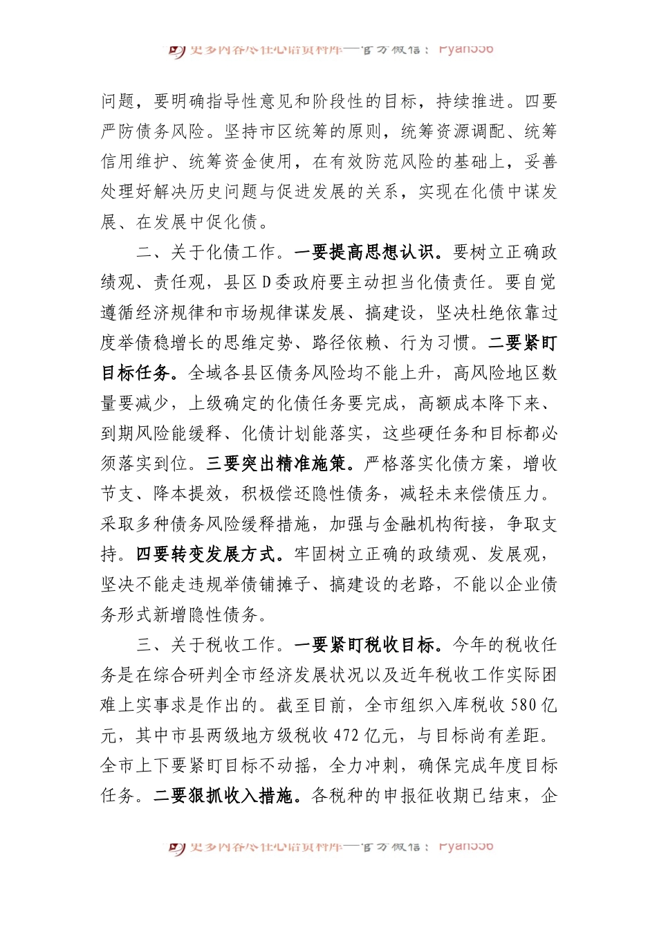 市委书记在年前重点工作调度会上的讲话.docx_第2页