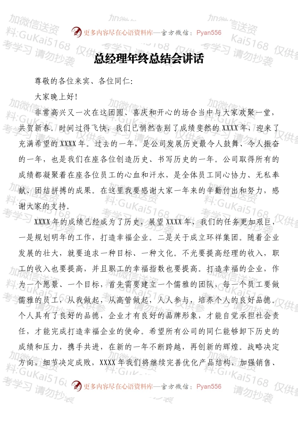 总经理年终总结会讲话.docx_第1页
