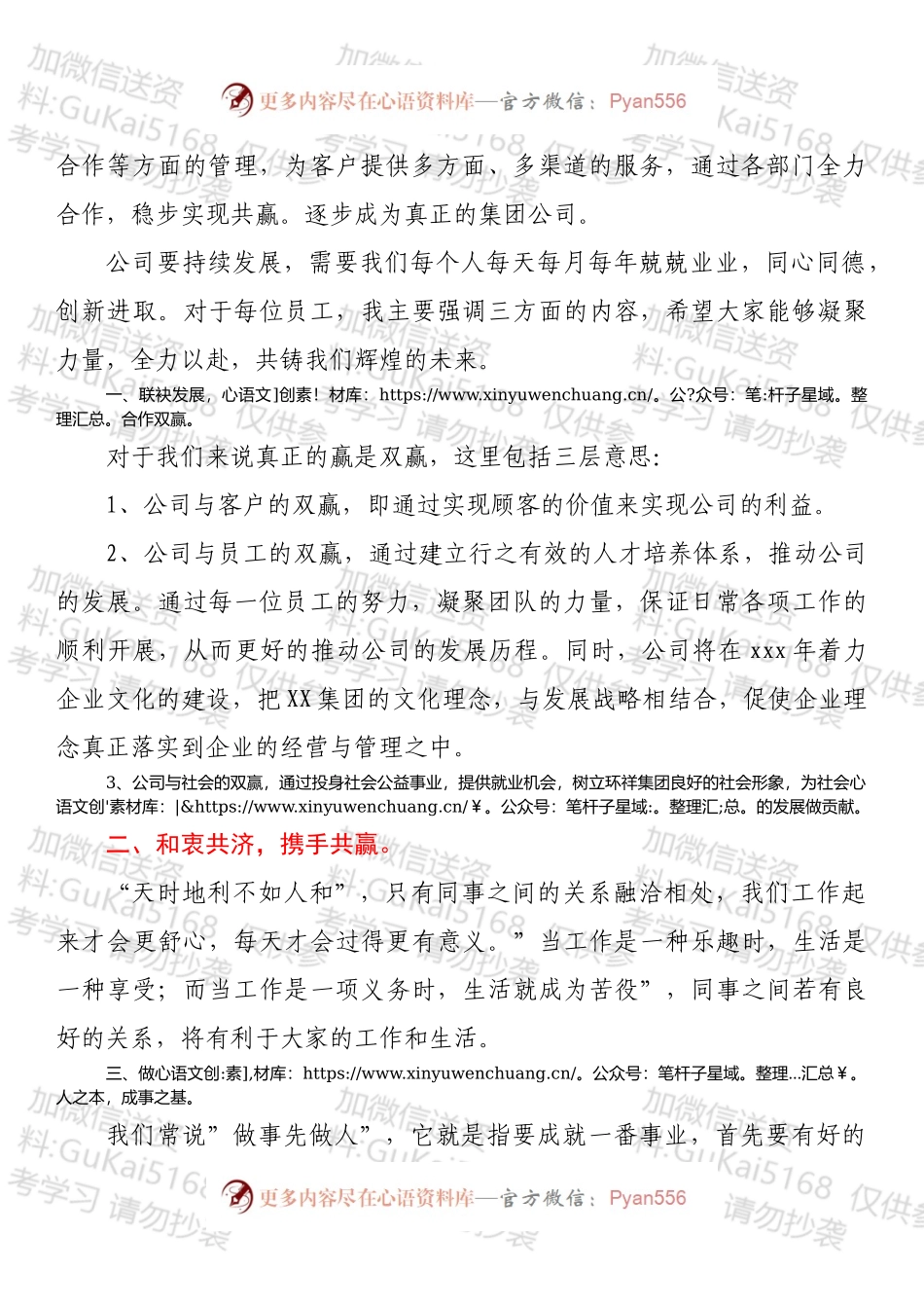 总经理年终总结会讲话.docx_第2页